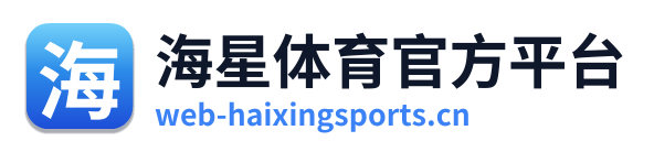 海星体育官方平台